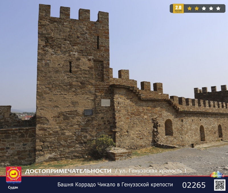 Башня Коррадо Чикало в Генуэзской крепости | Судак