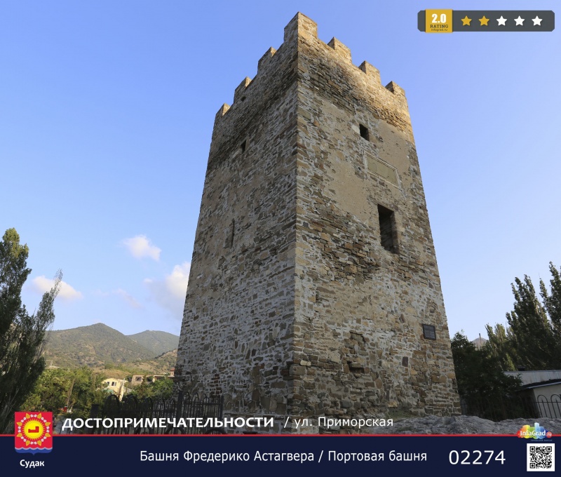 Башня Фредерико Астагвера / Портовая башня в Генуэзской крепости | Судак