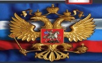 День в истории. 11 апреля 1857 год – Императором Александром II был утвержден государственный герб