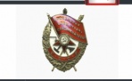 День в истории. 16 сентября 1918 года – учрежден первый советский орден (Орден Красного Знамени)